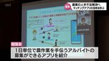 農業の人手不足解消に　繁忙期の農家が短期間のアルバイトを募集できるアプリ　活用方法を学ぶ勉強会　|　MRTニュース ｜ ＭＲＴ宮崎放送