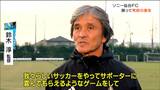 「サポーターに喜んでもらえるようなゲームを」ソニー仙台FC・鈴木淳監督 56年間の歴史に終止符を打つラストゲームへ | 宮城のニュース│tbc NEWS│tbc東北放送