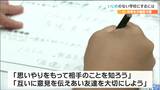 「みんなで仲良くすればいじめも起きない」小・中学生がいじめ問題を考える 宮城|TBS NEWS DIG