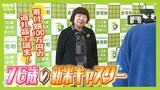 寄付100万円の返礼品「キャスターになれる券」で76歳の新米キャスター誕生『いままで知らなかった人から感動したと手紙をいただいた。価値のある良いふるさと納税だと思う』|TBS NEWS DIG