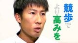 「かつての職場は森の中」アジア大会マラソン競歩代表 諏方元郁選手(26・新潟県長岡市出身)林業で培ったタフネス武器に感謝の歩みでメダルへ | 新潟のニュース・天気|BSN NEWS|BSN新潟放送