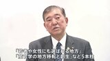 石破総理が行う施政方針演説の原案判明“他党への配慮にじむ”|TBS NEWS DIG