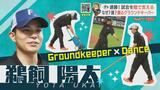 いったい何者?なぜ踊る?エスコンフィールドで注目の踊るグラウンドキーパー ファイターズ戦を支える職人たちの技と情熱 その裏側に迫る | 北海道のニュース|HBC北海道放送