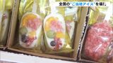 「選ぶのにめっちゃ迷います」全国47都道府県から約120種のご当地アイスが大集合 8月16日まで「浜名湖アイスエキスポ」＝静岡・湖西市|TBS NEWS DIG