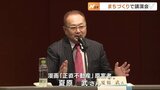 「正直不動産」原案者がまちづくりを語る　富山・高岡　|　富山のニュース｜天気・防災｜チューリップテレビ