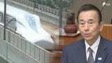 リニア中央新幹線静岡工区の”着工容認”知事が表明 10年以上続いた議論に最終判断 前知事から引き継いだ課題が大きく前進＝静岡　|　静岡のニュース | SBSNEWS | 静岡放送