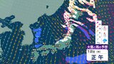 12日にかけ強い寒気が南下…北日本だけでなく東日本の山沿いでも積雪 道路への影響に注意【雪と雨のシミュレーション】週末はさらに強い寒気で大雪や吹雪の可能性も|TBS NEWS DIG