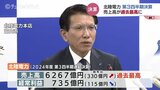過去最高の売上高…北陸電力2024年度第3四半期決算は2年ぶりの増収減益　震災復興を応援する新メニューの創設も　|　富山のニュース｜天気・防災｜チューリップテレビ