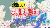 【激しい突風に竜巻 落雷 急な強い雨も】西日本から東日本の上空約5500メートルに、マイナス36度以下の強い寒気も 気象庁「雷と突風及び降ひょうに関する全般気象情報」　|　愛媛のニュース - Nスタえひめ｜あいテレビは6チャンネル