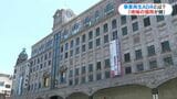 負債360億円 山形屋の衝撃 経営再生への制度「ADR」のメリットとは? | 鹿児島のニュース|MBC NEWS|南日本放送