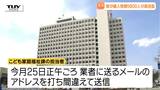 複数人のチェックをせず...県がひとり親世帯など約5800人分の個人情報をメールで誤送信(山形) | 山形のニュース│TUYテレビユー山形