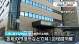 「人権の悩みは地方法務局まで」法務局が無料特設人権相談所を設置|TBS NEWS DIG