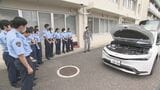 災害時のEV活用と救助方法学ぶ 石川県警察学校で初任科生向けに体験セミナー　|　石川県のニュース｜MRO北陸放送