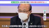 不適切盛り土への対応“オール県庁”で　対策会議が初会合　熱海土石流災害を教訓にー静岡県|TBS NEWS DIG