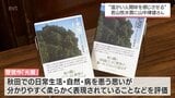 若山牧水賞に秋田県在住の歌人で僧侶の山中律雄さん | MRTニュース | MRT宮崎放送