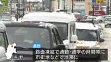 路面の凍結で渋滞発生…厳しい冷え込みで通勤・通学に影響、路線バスに遅れや長野電鉄は一時運転見合わせ 長野|TBS NEWS DIG