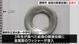 静岡市清水区の中学校 給食の麻婆豆腐に金属片(静岡県) | 静岡のニュース | SBSNEWS | 静岡放送