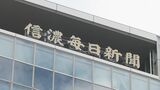 信濃毎日新聞社に新聞協会賞 ガソリン価格のカルテル疑惑をめぐる一連の報道 調査報道として高く評価|TBS NEWS DIG
