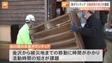 能登半島地震　キャンプ場の利用者も泊まりながら復旧作業に|TBS NEWS DIG