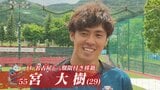 【コンサドーレ】J1昇格へ“本気の補強”名古屋グランパスから長身DF宮大樹選手(29)が期限付き移籍「巻き返していけるよう精いっぱい頑張る」 | 北海道のニュース|HBC北海道放送