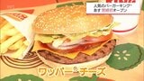 「バーガーキング」が30日に宮崎市にオープン　人気ナンバーワンの「ワッパーチーズ」とは|TBS NEWS DIG