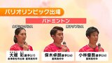 熱戦続くパリオリンピック、福島ゆかりの選手たち【パリ五輪】　|　福島のニュース│TUF