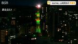 【世界禁煙デー】鉄塔を“黄緑色”にライトアップ 6月6日まで『禁煙週間』|TBS NEWS DIG
