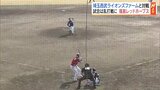 試合は乱打戦に…福島レッドホープス対埼玉西武ライオンズファーム プロ野球ルートインBCリーグ|TBS NEWS DIG
