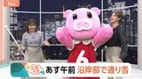 【1月7日 関東の天気】あす午前 沿岸部で通り雪|TBS NEWS DIG