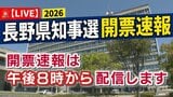 長野県知事選挙 午後7時半現在の投票率は20.22% 前回を1.98ポイント下回る | SBC NEWS | 長野のニュース | SBC信越放送