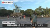 「福島と違うものが見られて楽しい」福島の子どもたち長崎旅行 | 長崎のニュース | 天気 | NBC長崎放送