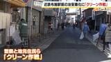 少年グループらの犯罪や迷惑行為が相次ぐ東大阪市　警察と地元住民らが一丸となる「クリーン作戦」日中は街のゴミ拾い　夜は取り締まりを強化|TBS NEWS DIG