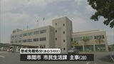 宮崎県串間市の職員が１８５万円余り着服　懲戒免職処分　|　MRTニュース ｜ ＭＲＴ宮崎放送