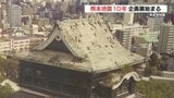 瓦落ちた熊本城、ブルーシートに覆われた街 “ふかん”で読み取る熊本地震 写真約150枚のパネル展 熊本博物館|TBS NEWS DIG