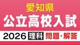愛知県公立高校入試2026「理科」の試験問題・解答「タマネギの卵細胞1つあたりに含まれる染色体の数は8本である…」全問掲載　|　名古屋・愛知・岐阜・三重のニュース【CBC news】 | CBC web