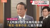 衆議院過半数「残り2議席」めぐり多数派工作激化　麻生副総裁が野党会派に総理指名選挙で「高市早苗」と書くよう協力要請|TBS NEWS DIG