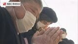 『加湿器』から出火し12人死傷 グループホーム火災から10年 現場で遺族ら献花 | 長崎のニュース | 天気 | NBC長崎放送