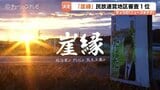 チューリップテレビの番組「崖縁」が民放連賞の中部・北陸地区報道部門1位　田畑裕明氏の疑惑を追ったドキュメンタリー、政治とメディアの現在地に迫る　|　富山のニュース｜天気・防災｜チューリップテレビ