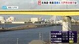 北海道・青森などで震度4・津波注意報　八戸市発生時の状況は…　家から飛び出して走って避難する人も　時折雪が舞う寒さの中の避難　不安な日々続く|TBS NEWS DIG