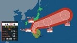 【台風情報】台風22号は“非常に強い”台風に発達へ 8~9日は関東甲信地方で暴風や高波に厳重警戒【進路予想・3時間ごとの雨と風のシミュレーション・6日午前10時30分更新】 | 新潟のニュース・天気|BSN NEWS|BSN新潟放送