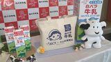 「まるごう」×「大山乳業」コラボで限定トートバッグ制作　非売品・限定先着1000個　|　BSSニュース | BSS山陰放送