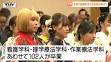 未来の医療を支える若者たちの門出 県立保健医療大学で卒業式(山形) | 山形のニュース│TUYテレビユー山形
