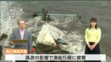 三陸沖で発達した低気圧の影響で大しけ 南三陸町では高波で漁船被害 一部は大破 tbc気象台 | 宮城のニュース│tbc NEWS│tbc東北放送