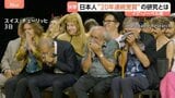 「イグ・ノーベル賞」20年連続日本人受賞　“正しい鼻のかみ方”に医学賞　研究の発端は「習慣の違い」約50年前から動作を分析|TBS NEWS DIG