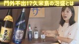 『伝統を守りながら新たな挑戦へ』希少な泡盛を作る、久米島の米島酒造のこだわりの酒造り | 沖縄のニュース|RBC 琉球放送