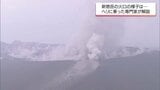 霧島連山の新燃岳 30日も噴火が継続 いまの状況は? ヘリから専門家が解説 | MRTニュース | MRT宮崎放送