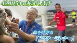ご存知ですか?命支える「ドクターランナー」大会フルマラソンに並走の小児科医(53)「いい時も悪い時も、そばにいます」|TBS NEWS DIG