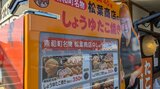 笑顔を見るだけでパワーを与えてくれる東和名物・しょうゆたこ焼きの自販機 岩手・花巻市|TBS NEWS DIG