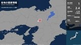 大阪府で最大震度1の地震　大阪府・能勢町|TBS NEWS DIG