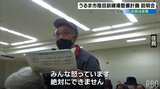 「皆が怒り」住民猛反発 陸上自衛隊訓練整備計画で説明会 うるま市 | 沖縄のニュース|RBC 琉球放送